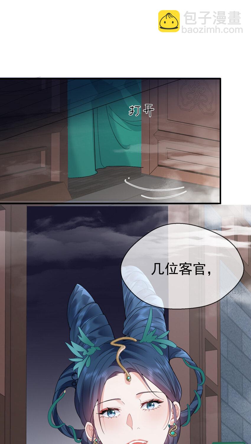 242 荒山野岭遇到美女，一定有诈-第243话