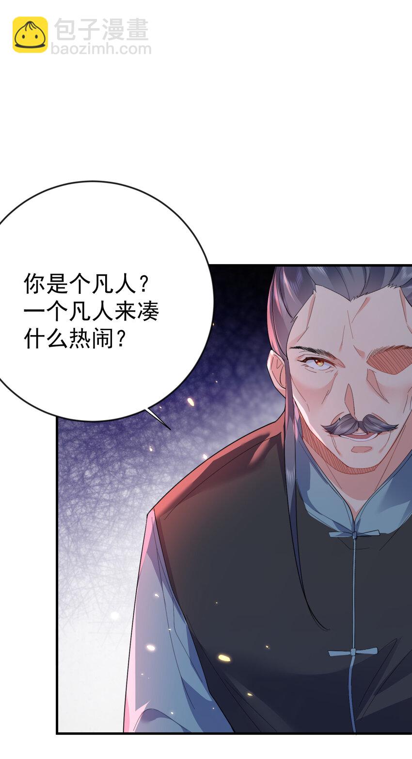 250 凡人凑什么热闹-第251话