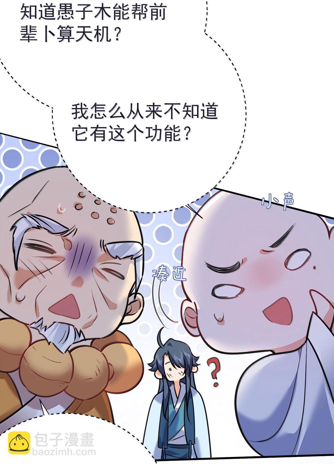 264 佛域至宝-第265话