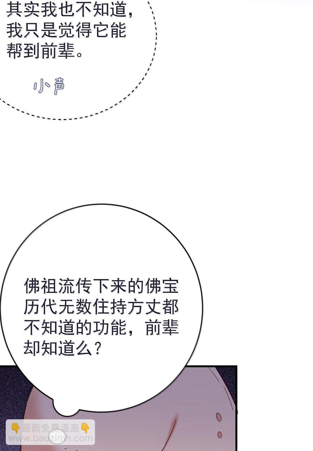 264 佛域至宝-第265话