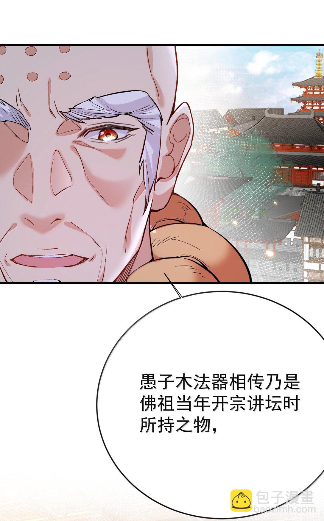 264 佛域至宝-第265话