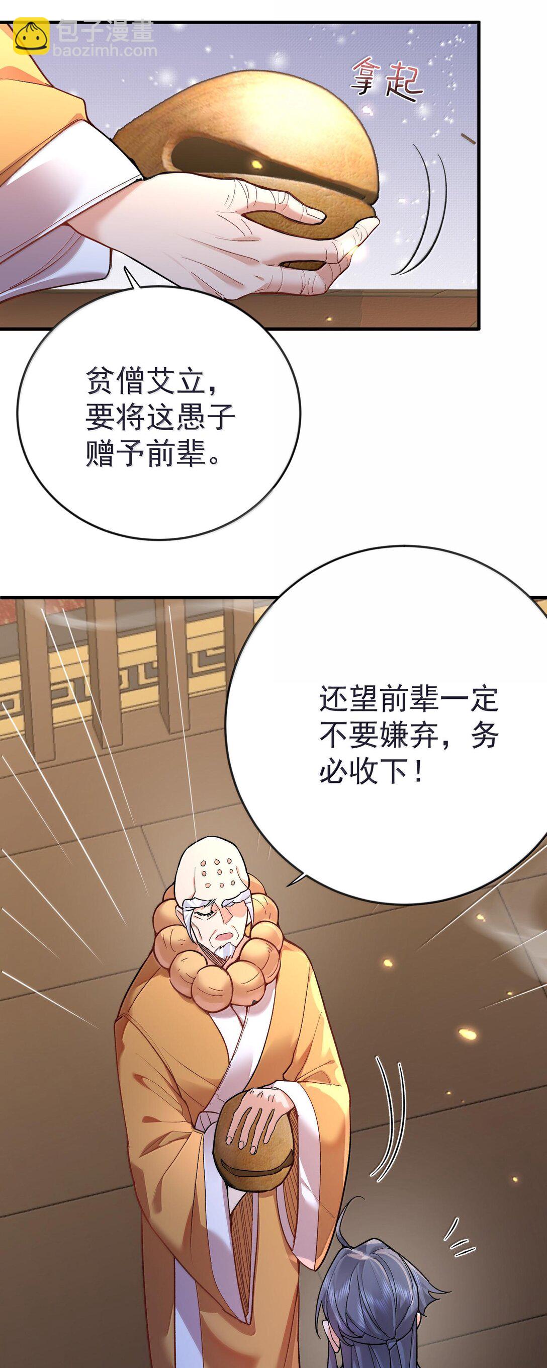 264 佛域至宝-第265话