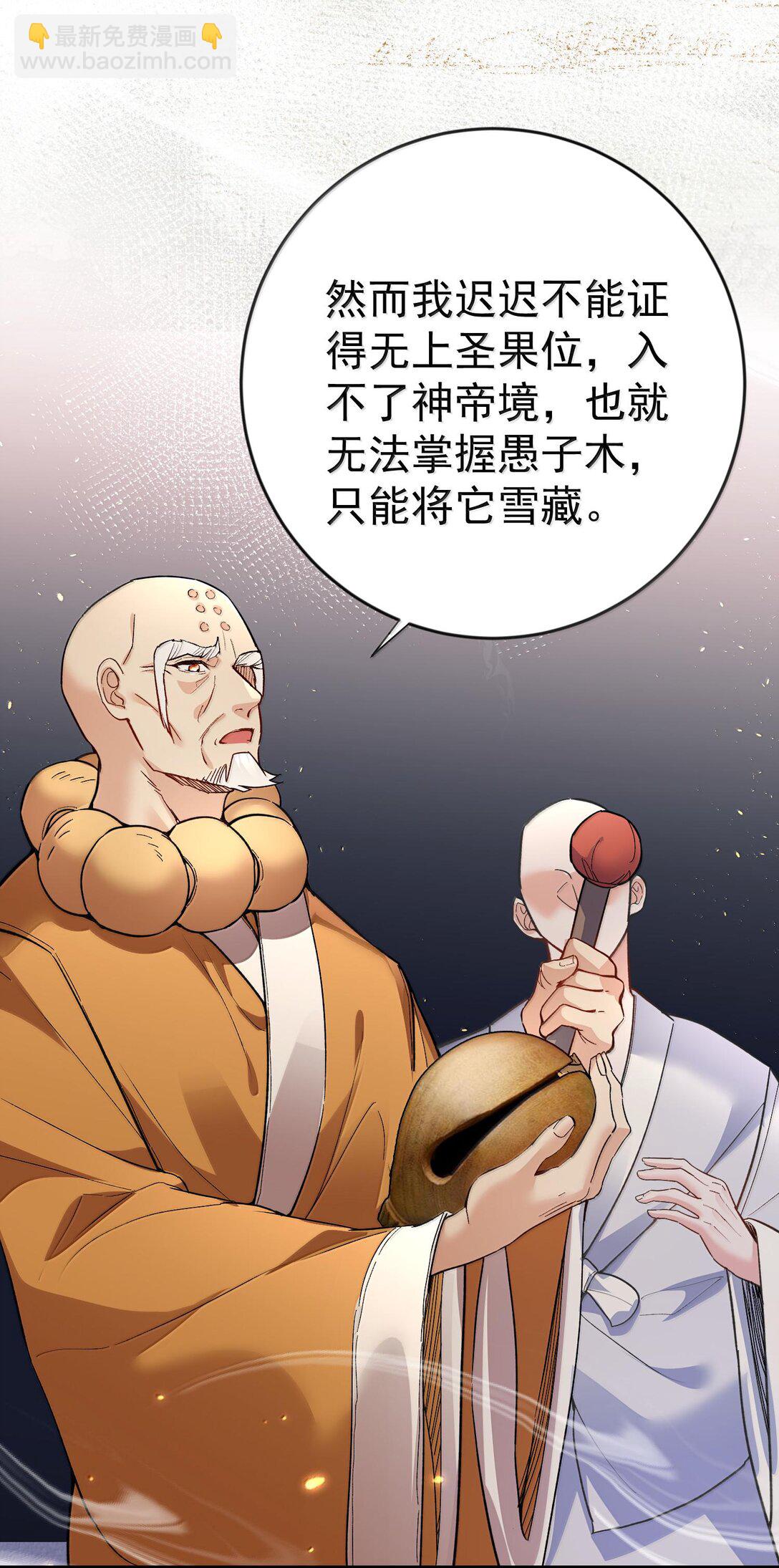 264 佛域至宝-第265话