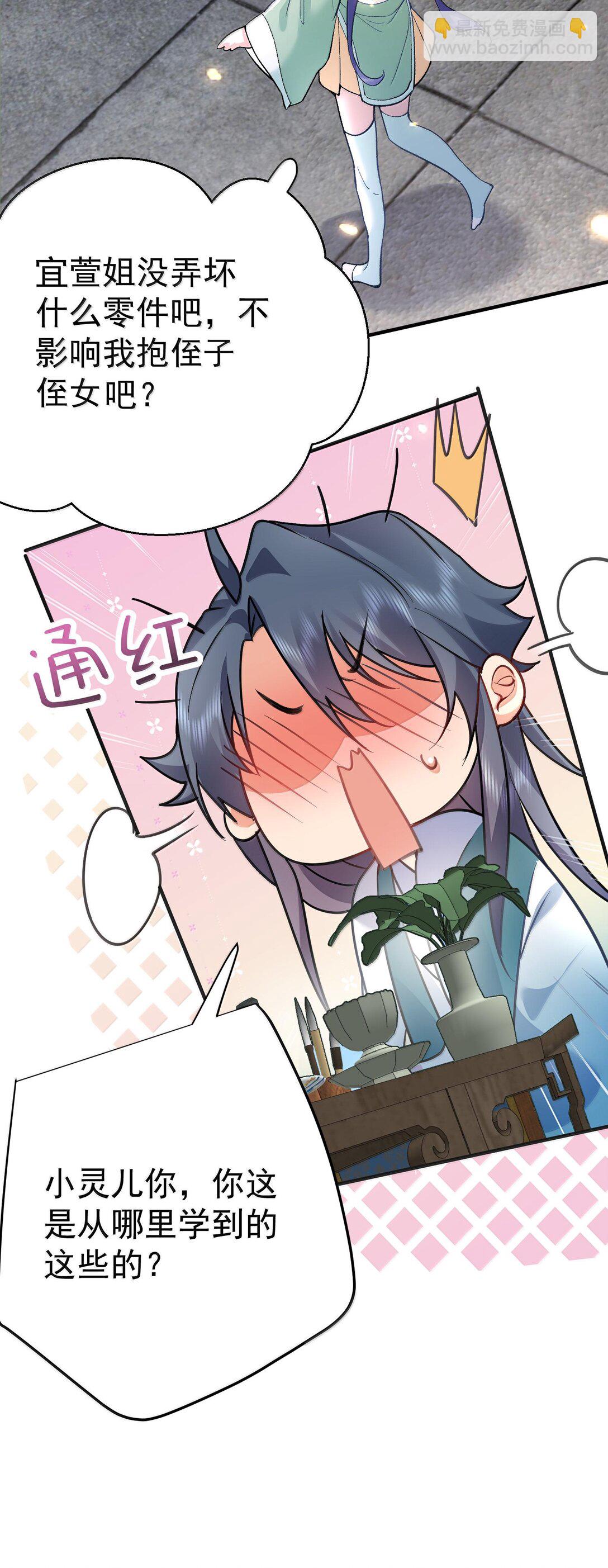 266 出家人讲究六根清净-第267话