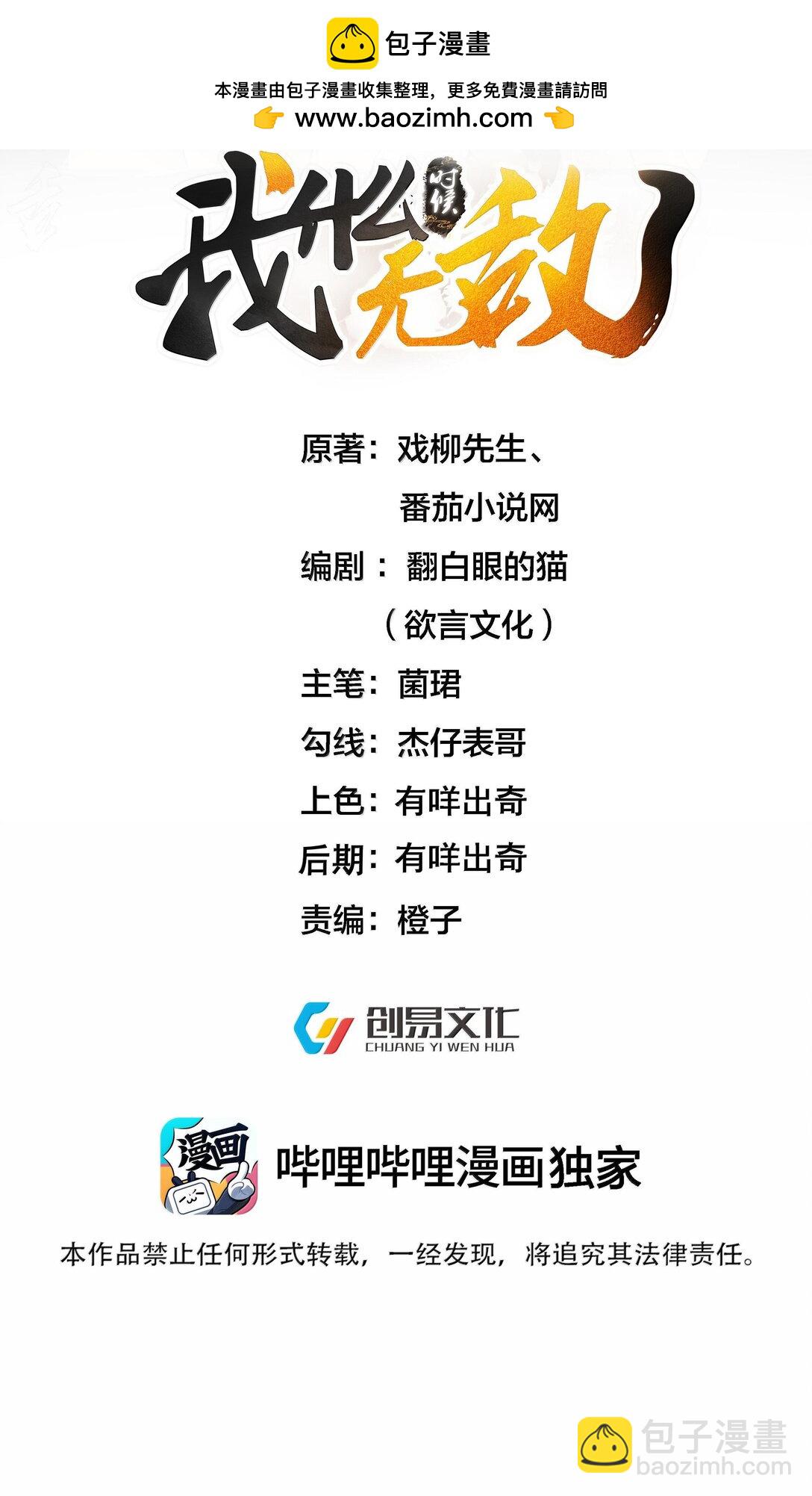 266 出家人讲究六根清净-第267话