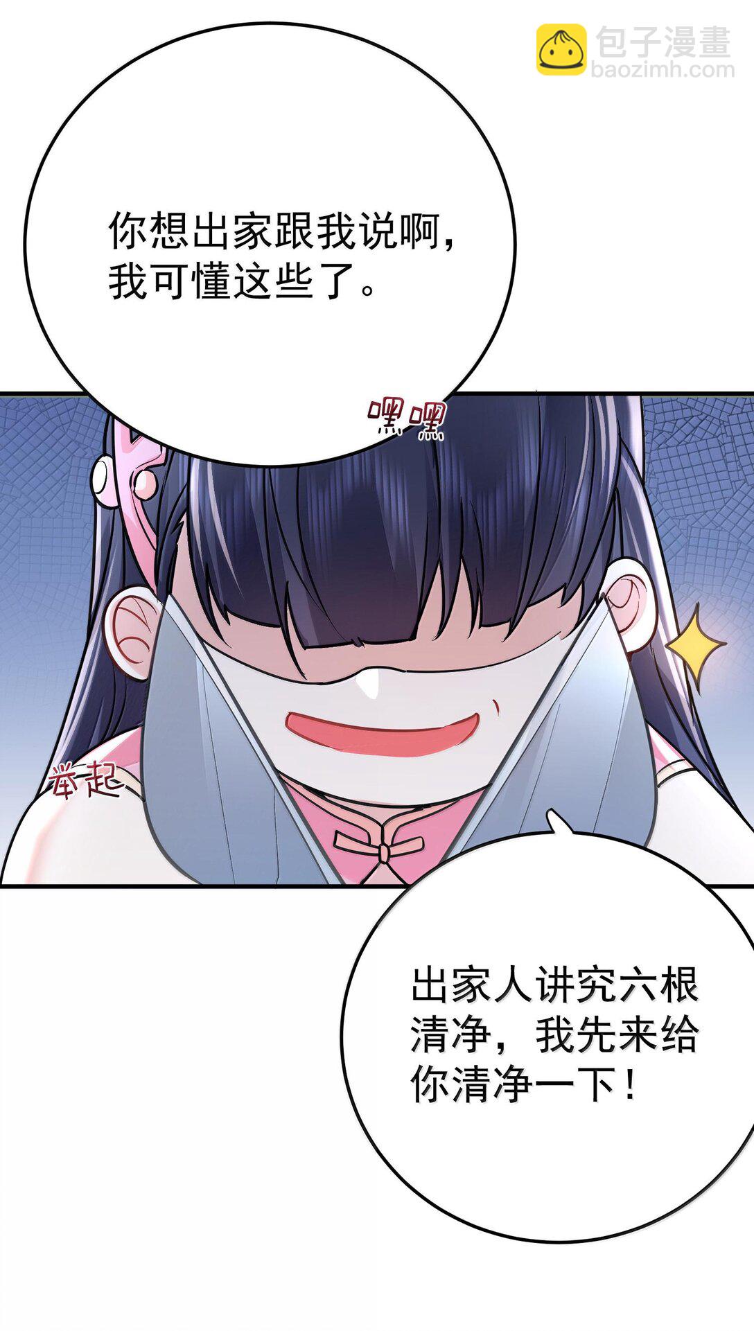 266 出家人讲究六根清净-第267话
