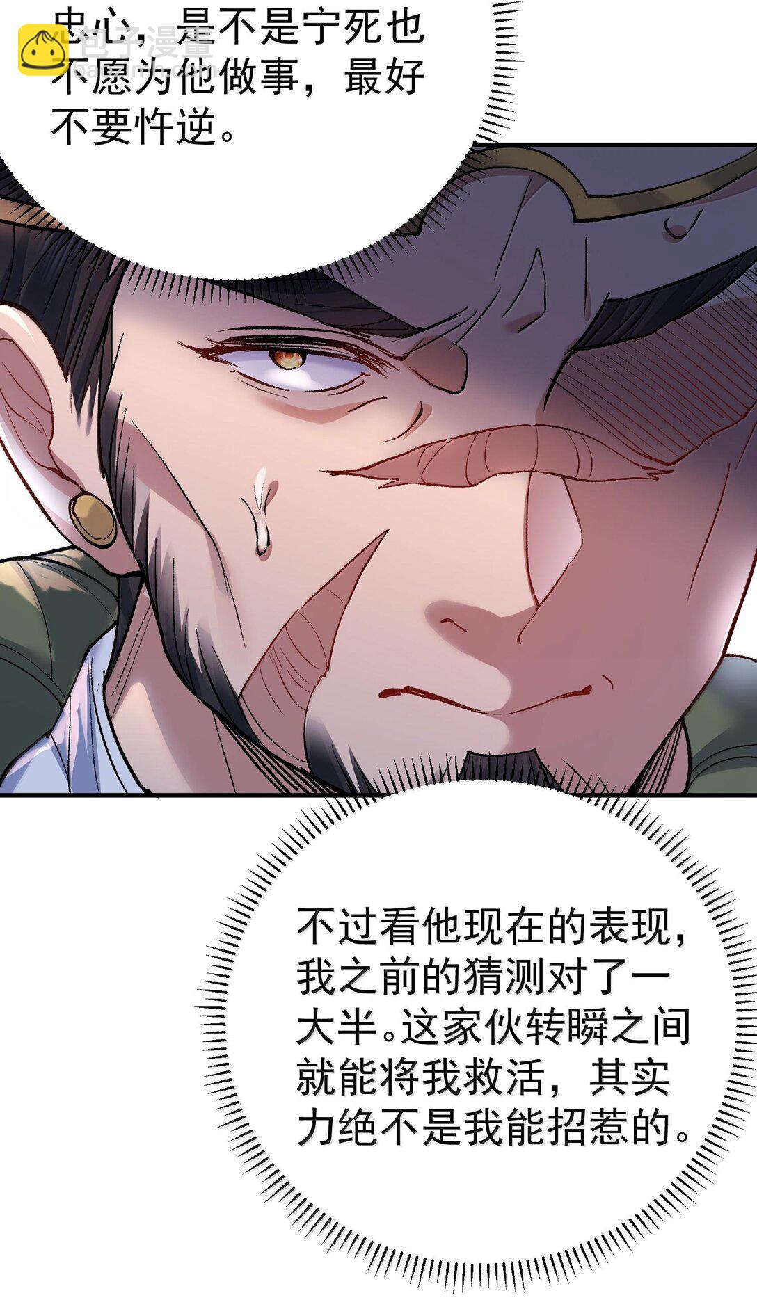 268 给爷活-第269话