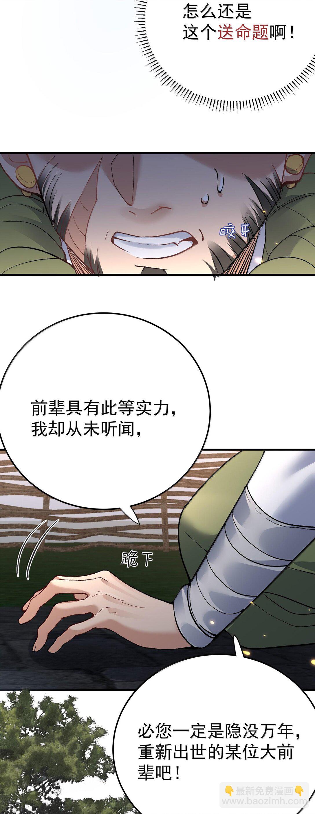 268 给爷活-第269话