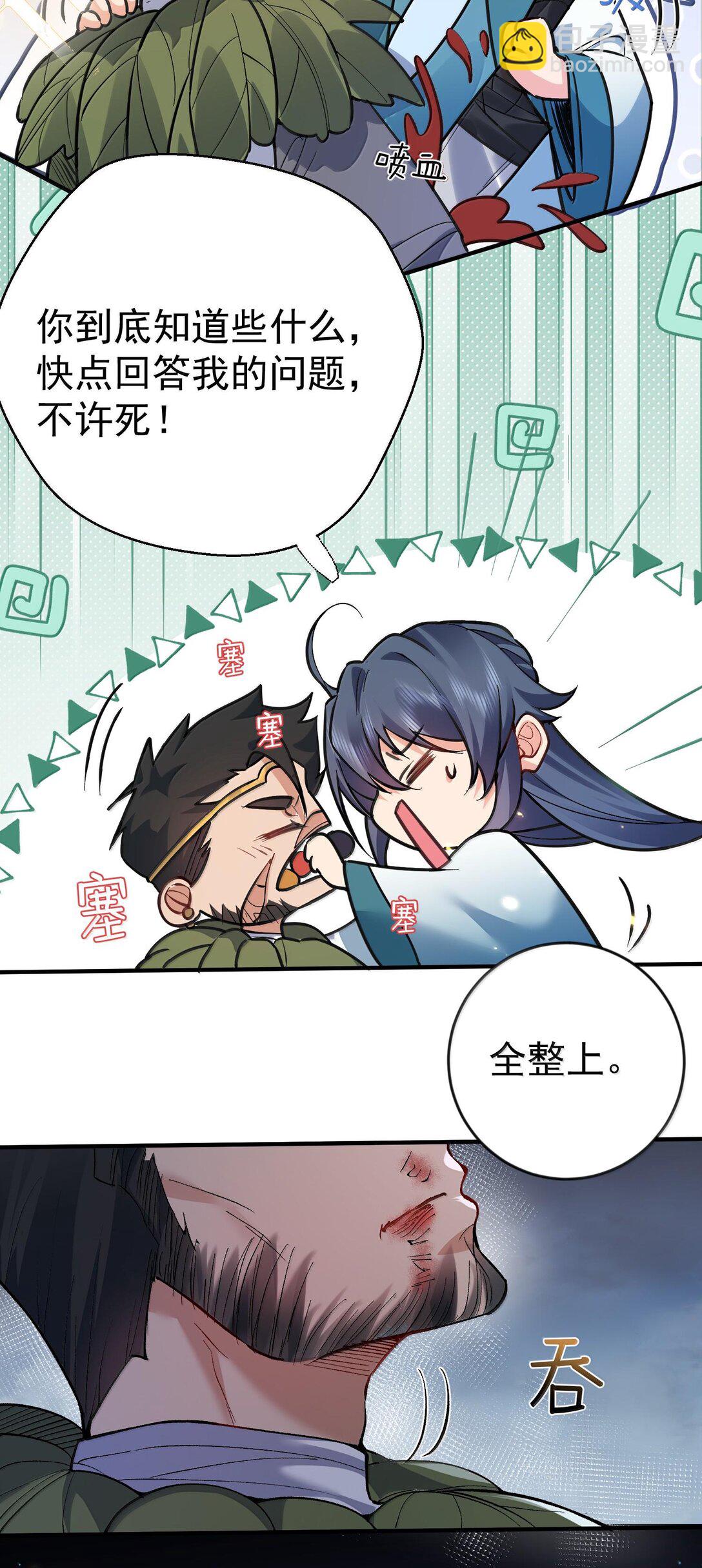 268 给爷活-第269话