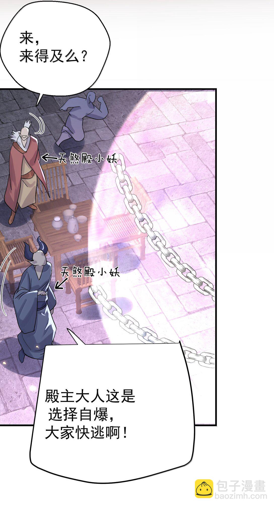 272 自爆？不许自爆-第273话