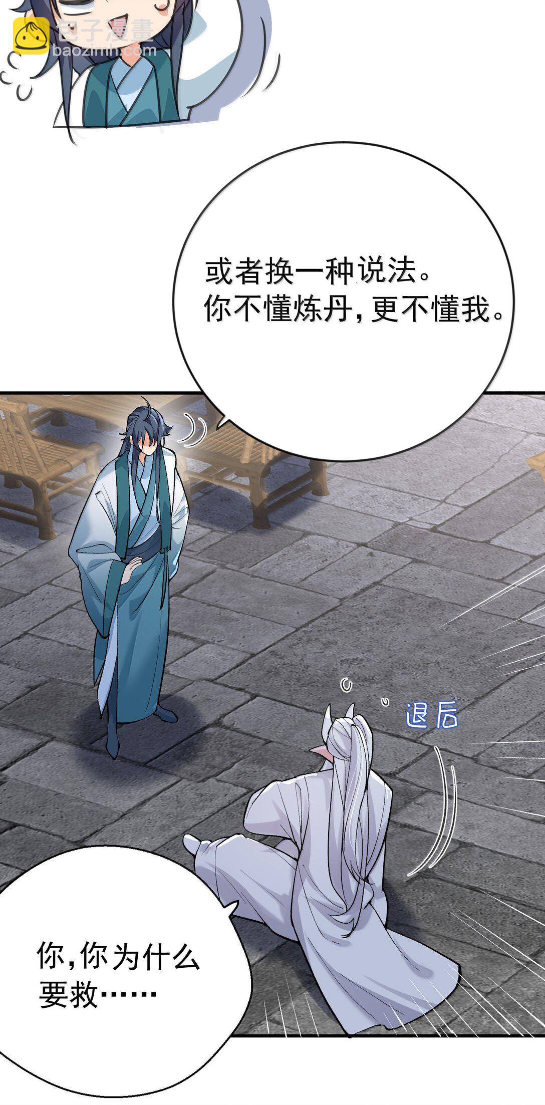 272 自爆？不许自爆-第273话