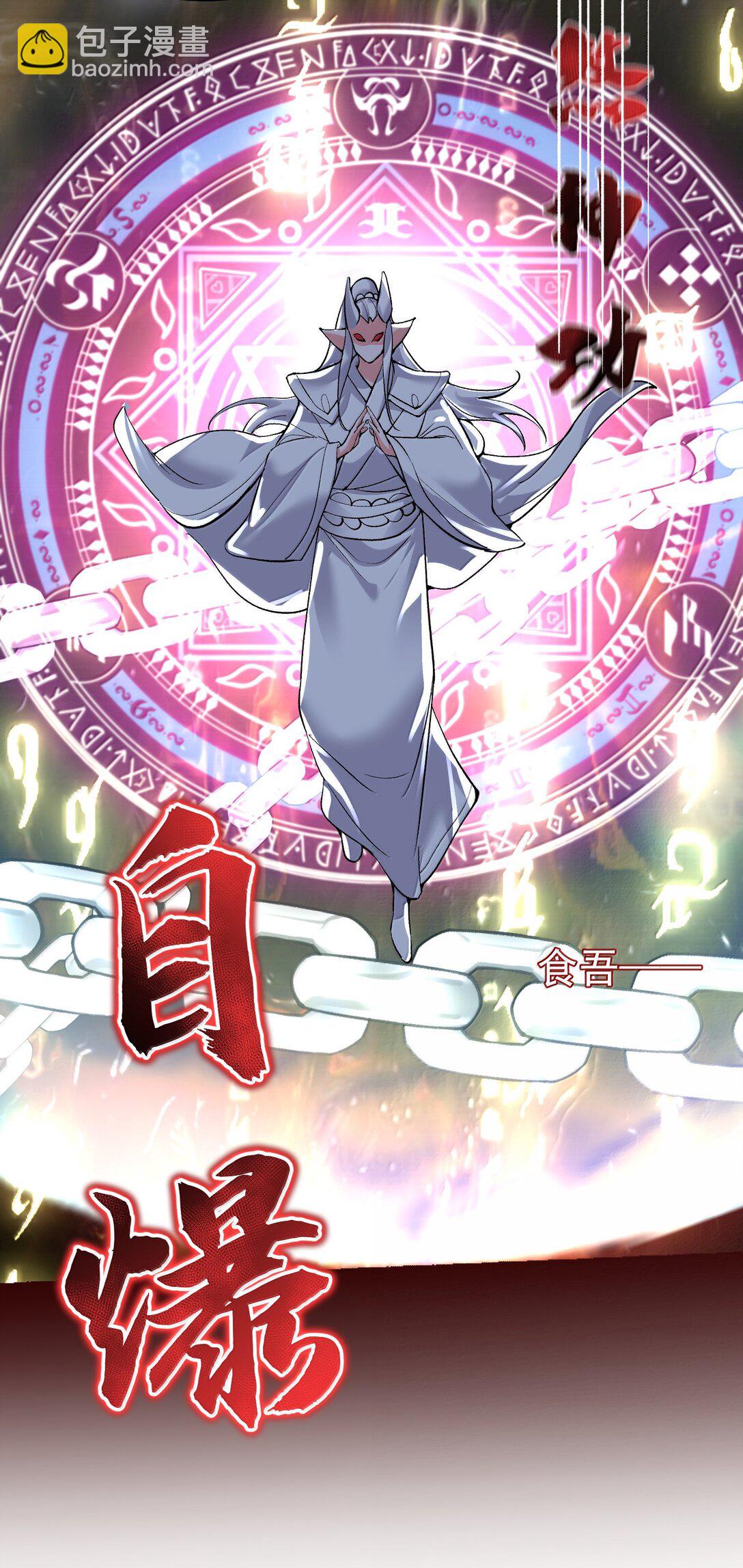 272 自爆？不许自爆-第273话