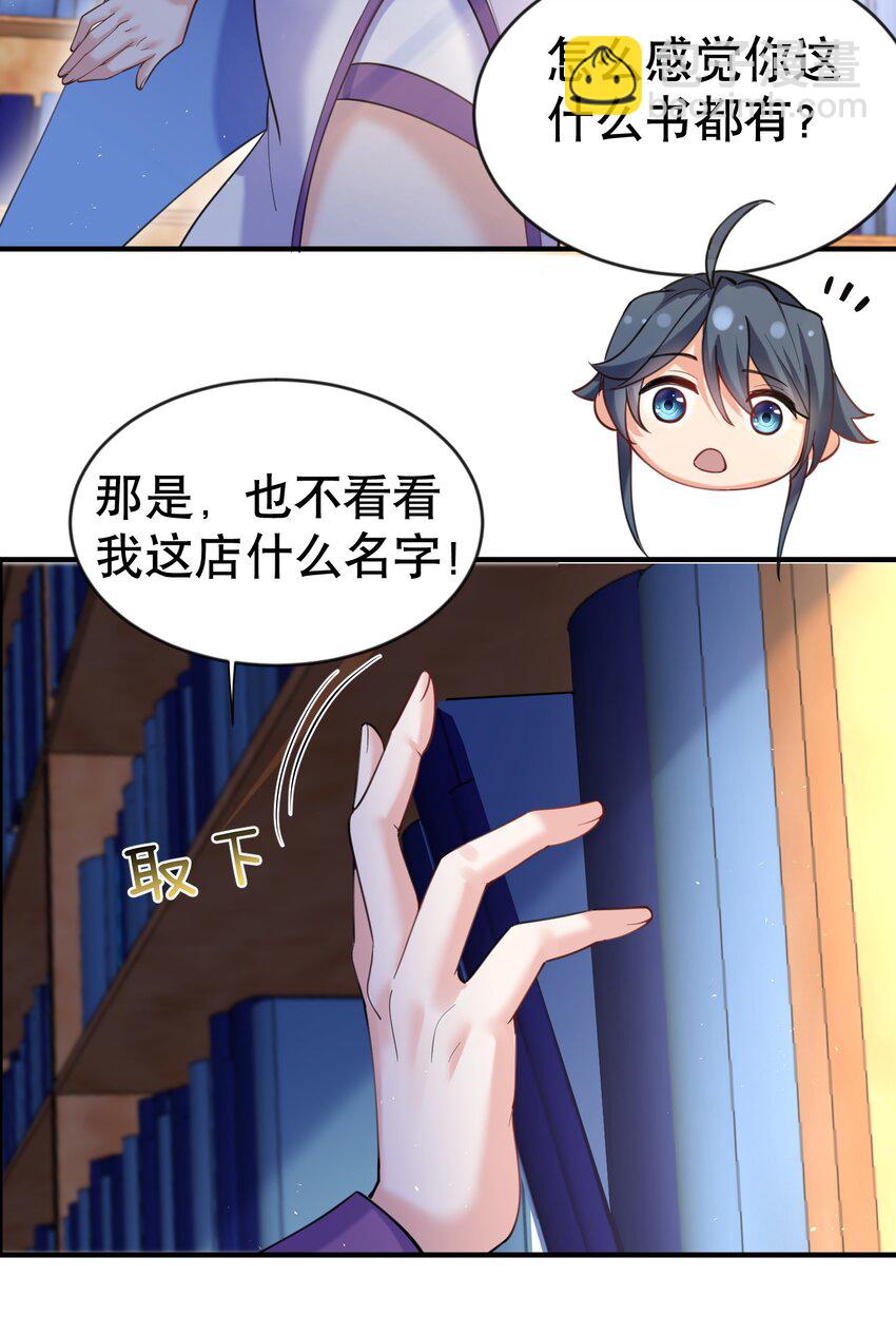 029 书店老板-第29话