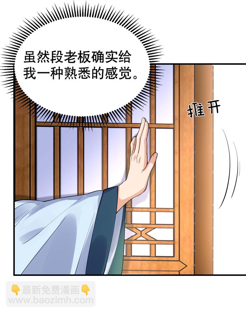 029 书店老板-第29话