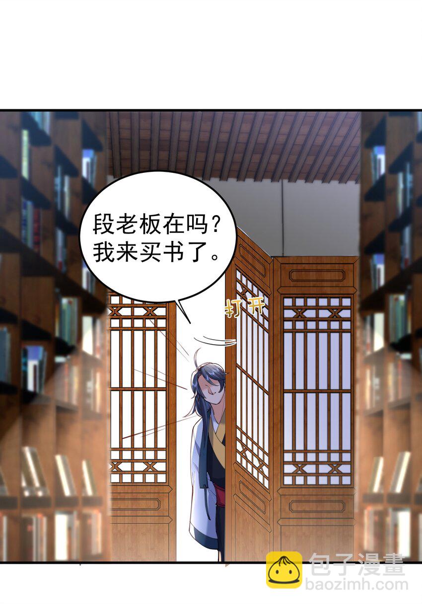 029 书店老板-第29话