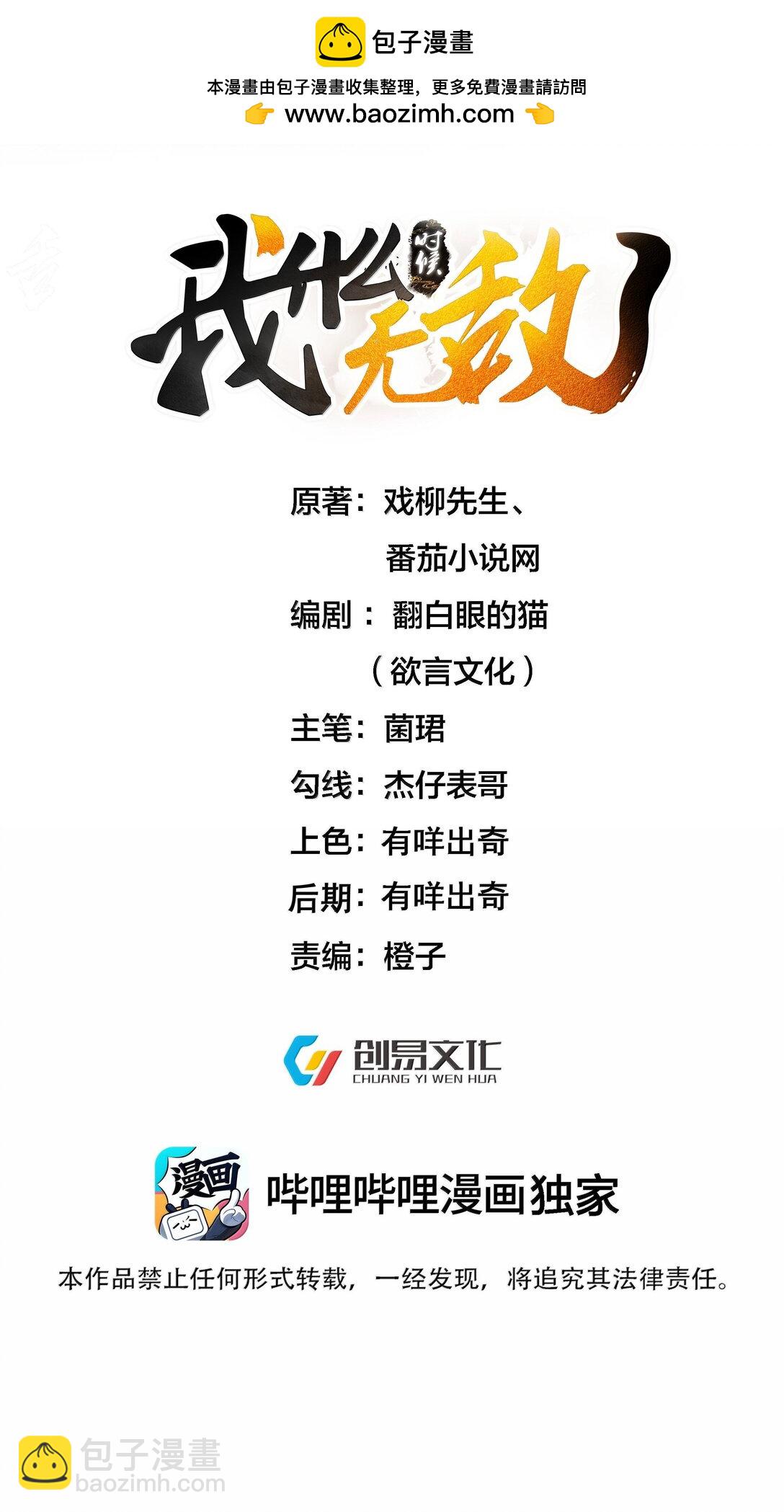 284 我还要更多-第285话