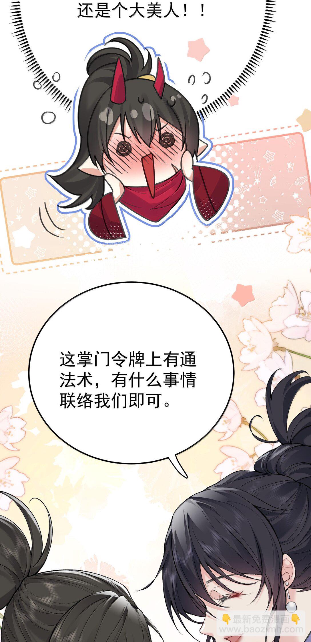 286 去度蜜月吧-第287话