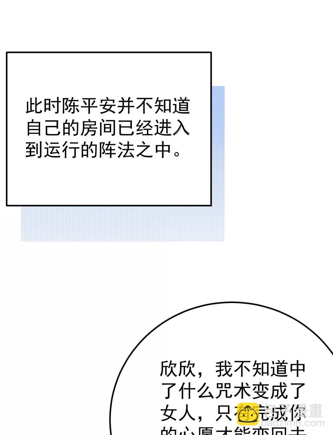 286 去度蜜月吧-第287话