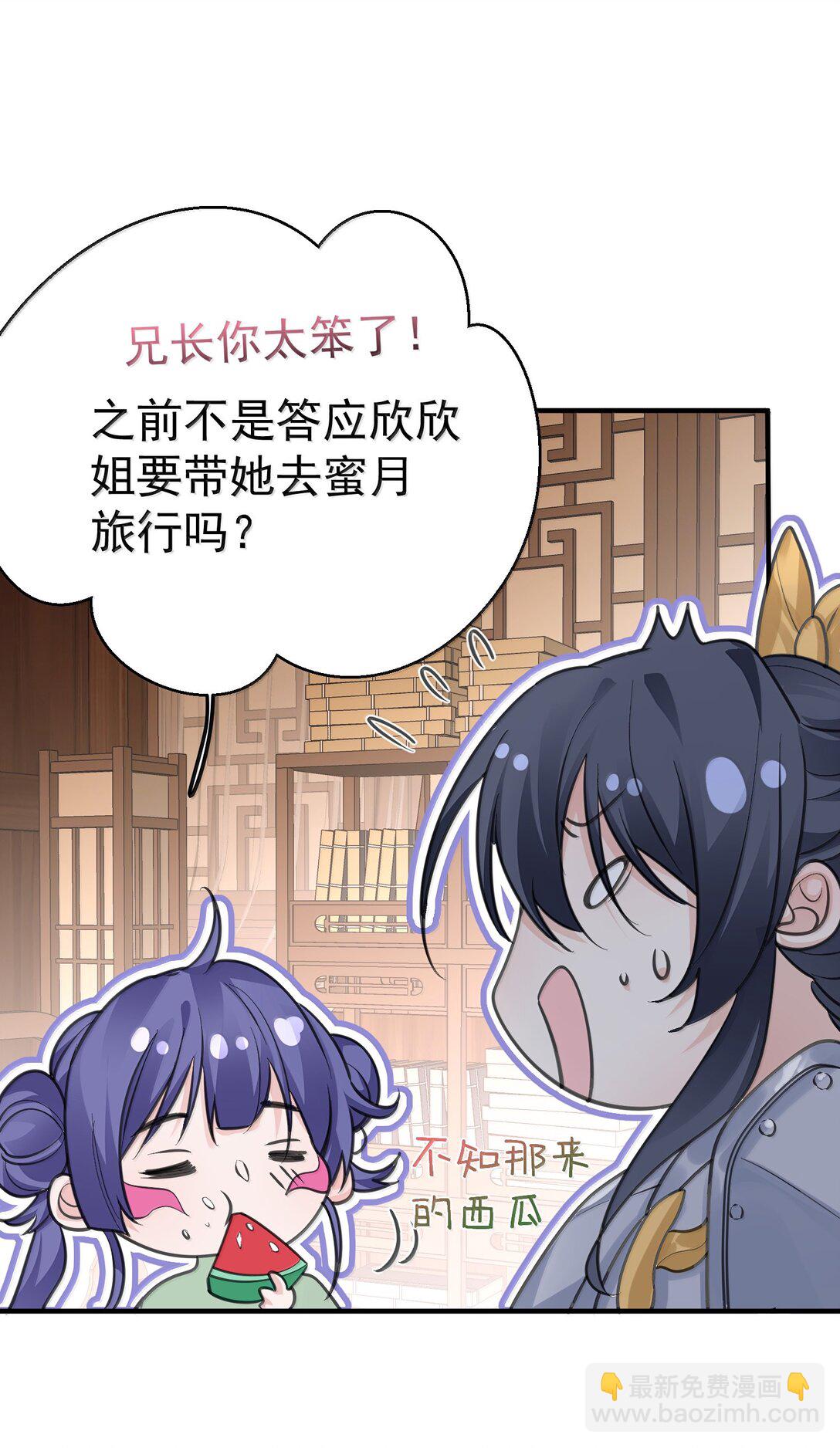 286 去度蜜月吧-第287话