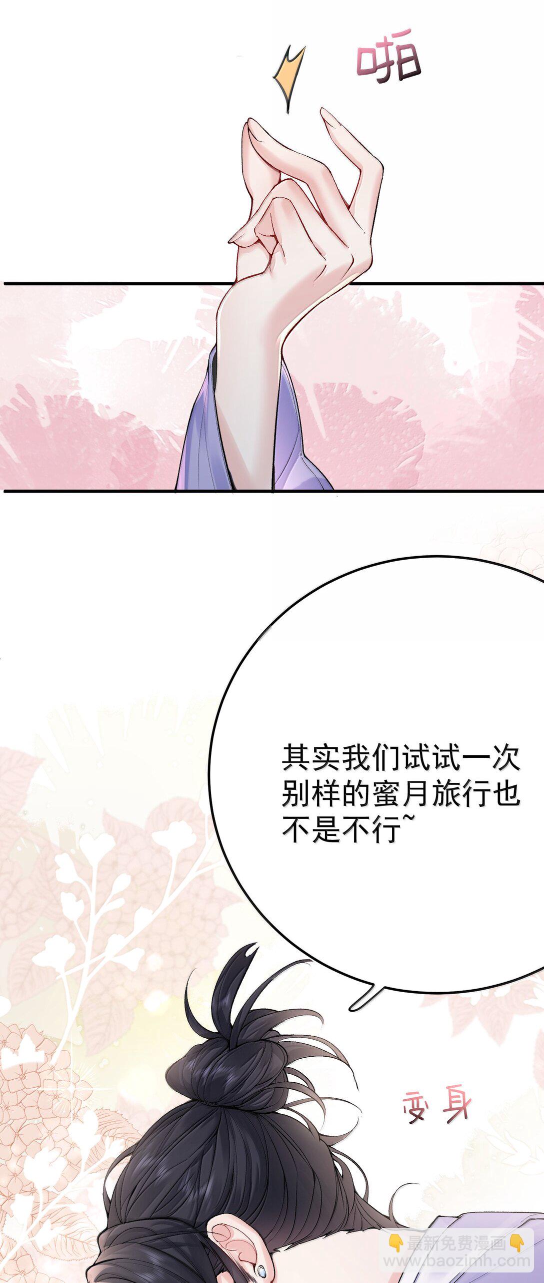 286 去度蜜月吧-第287话