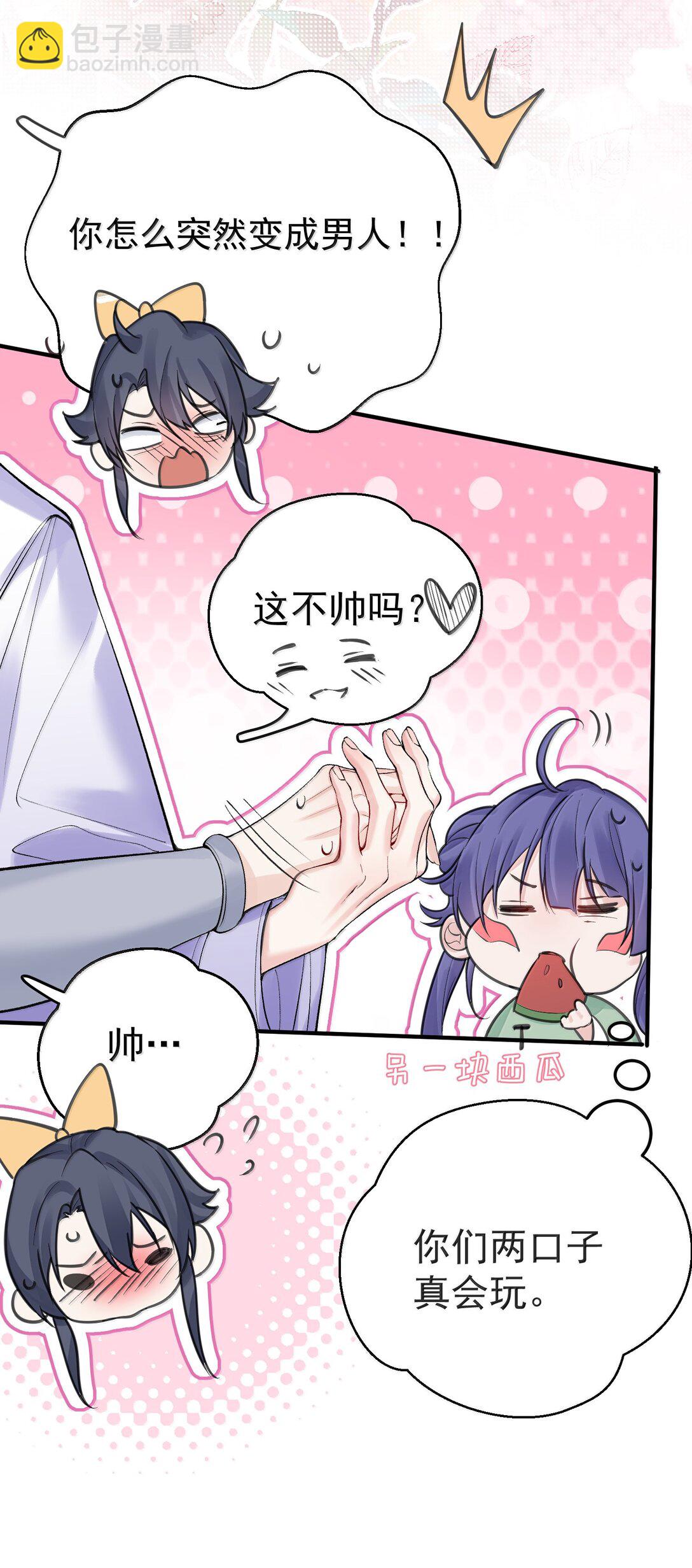 286 去度蜜月吧-第287话