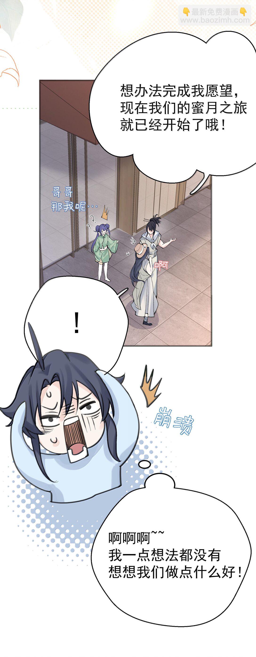 286 去度蜜月吧-第287话