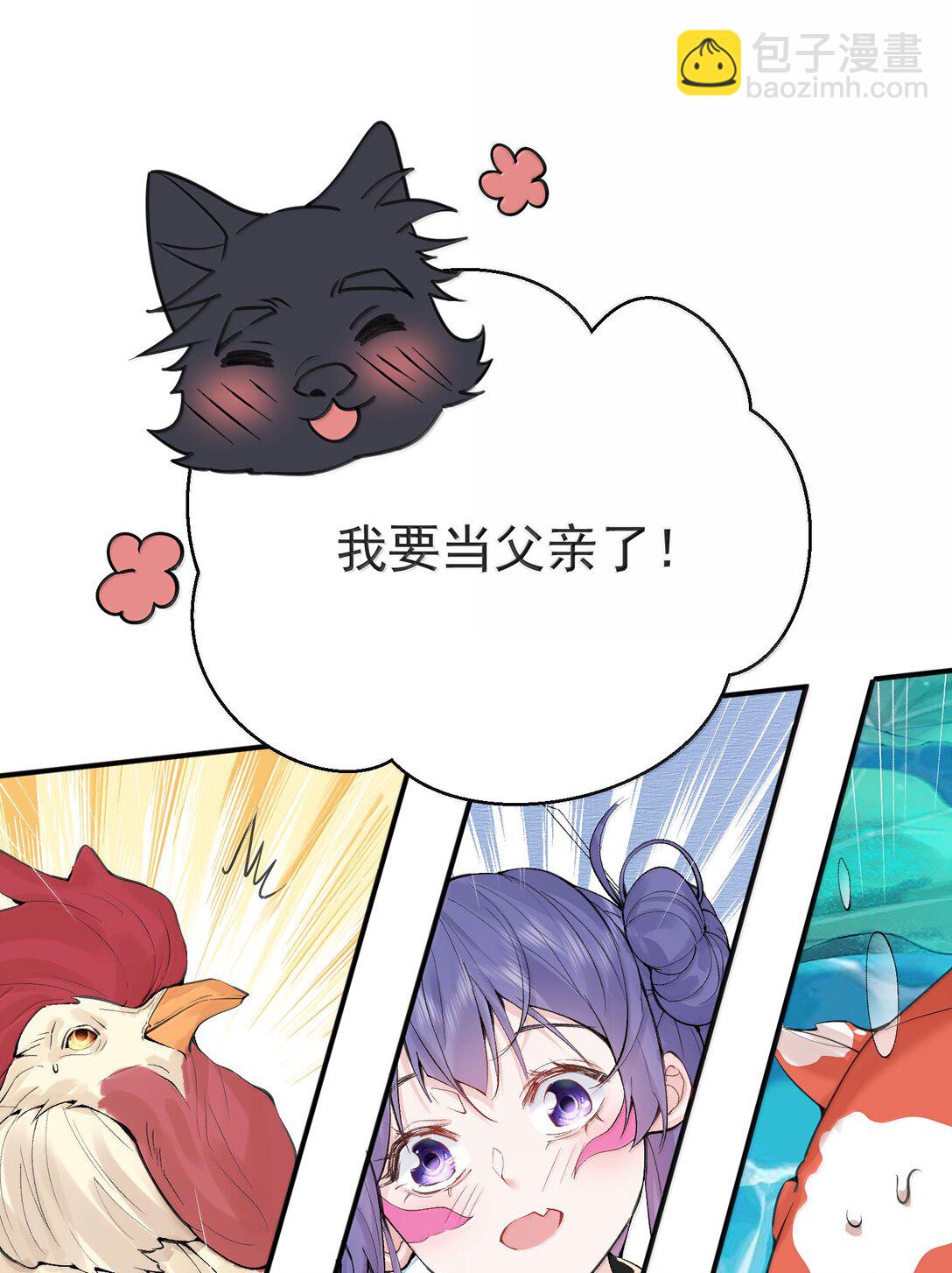 288 小黑黑要当爸爸了-第289话
