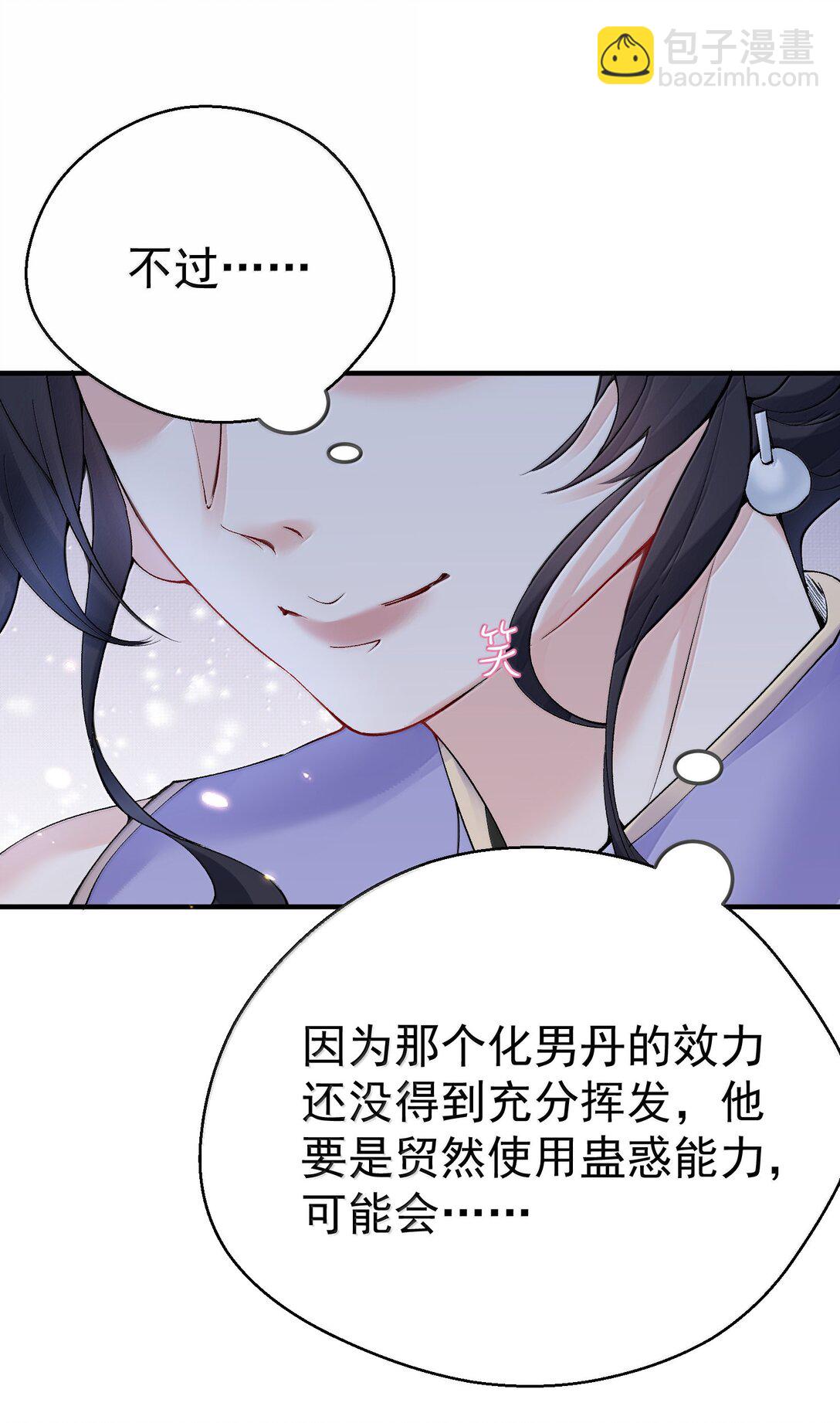 288 小黑黑要当爸爸了-第289话