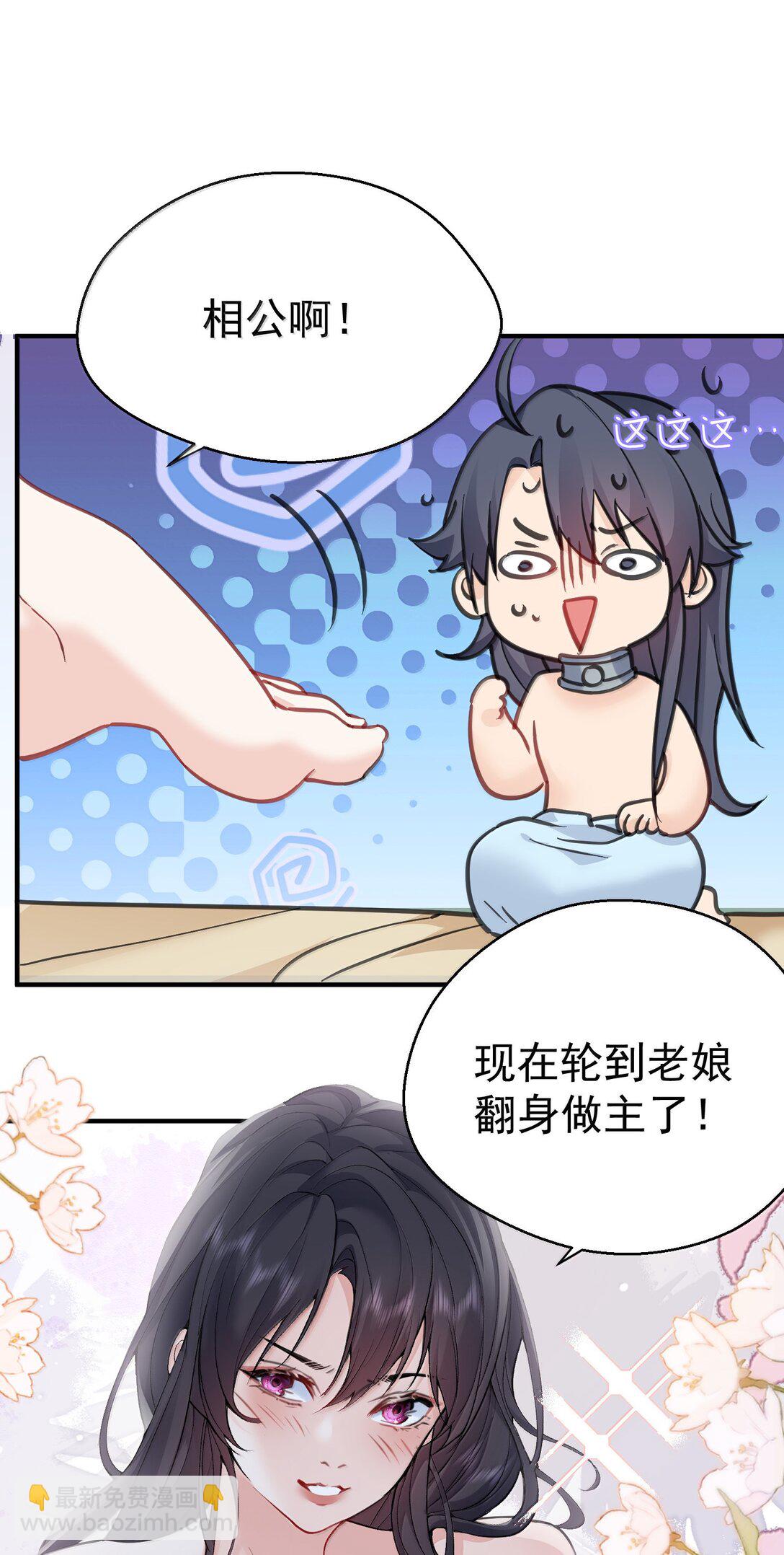 296 轮到老娘翻身做主-第297话
