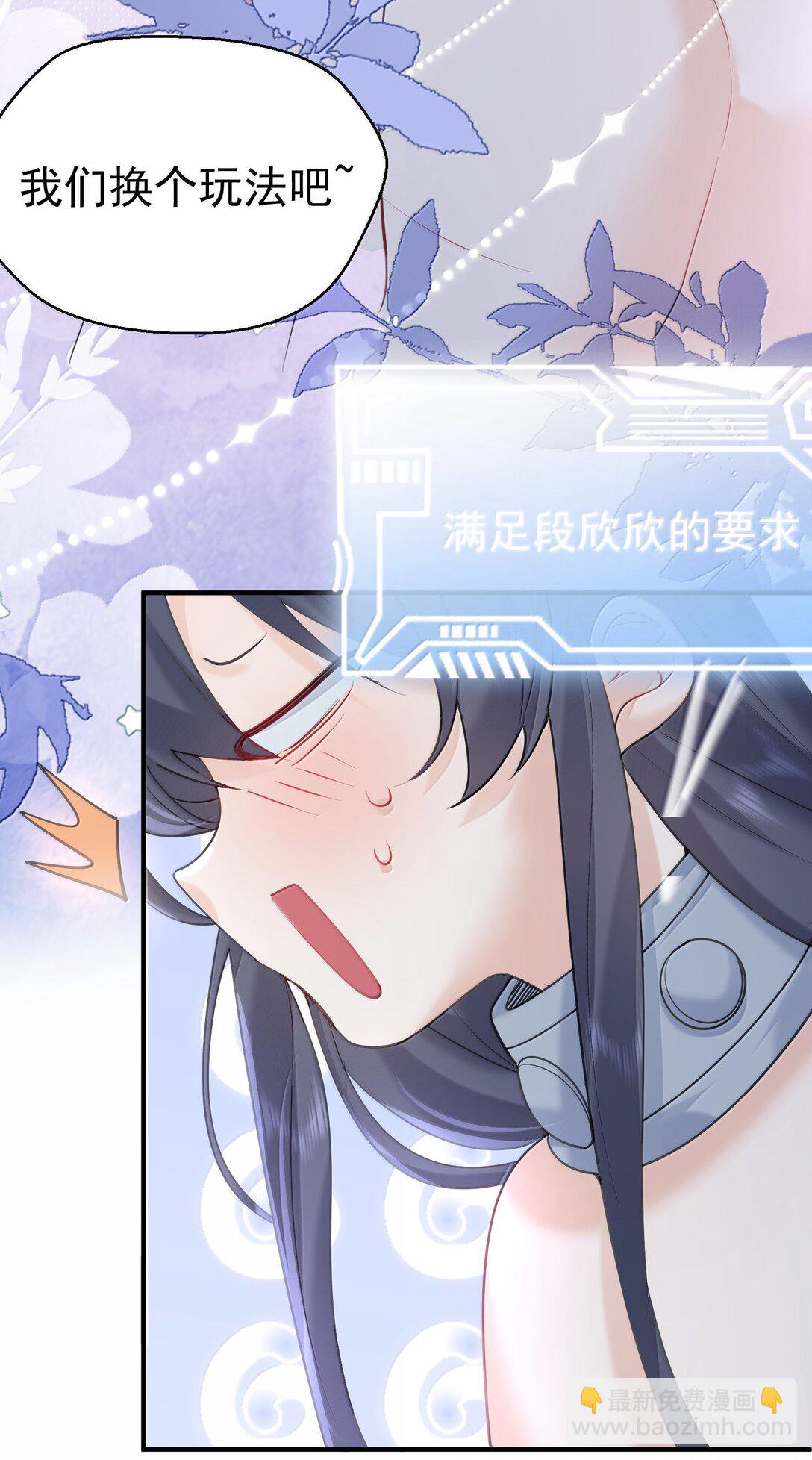 298 欣欣你真主动-第299话