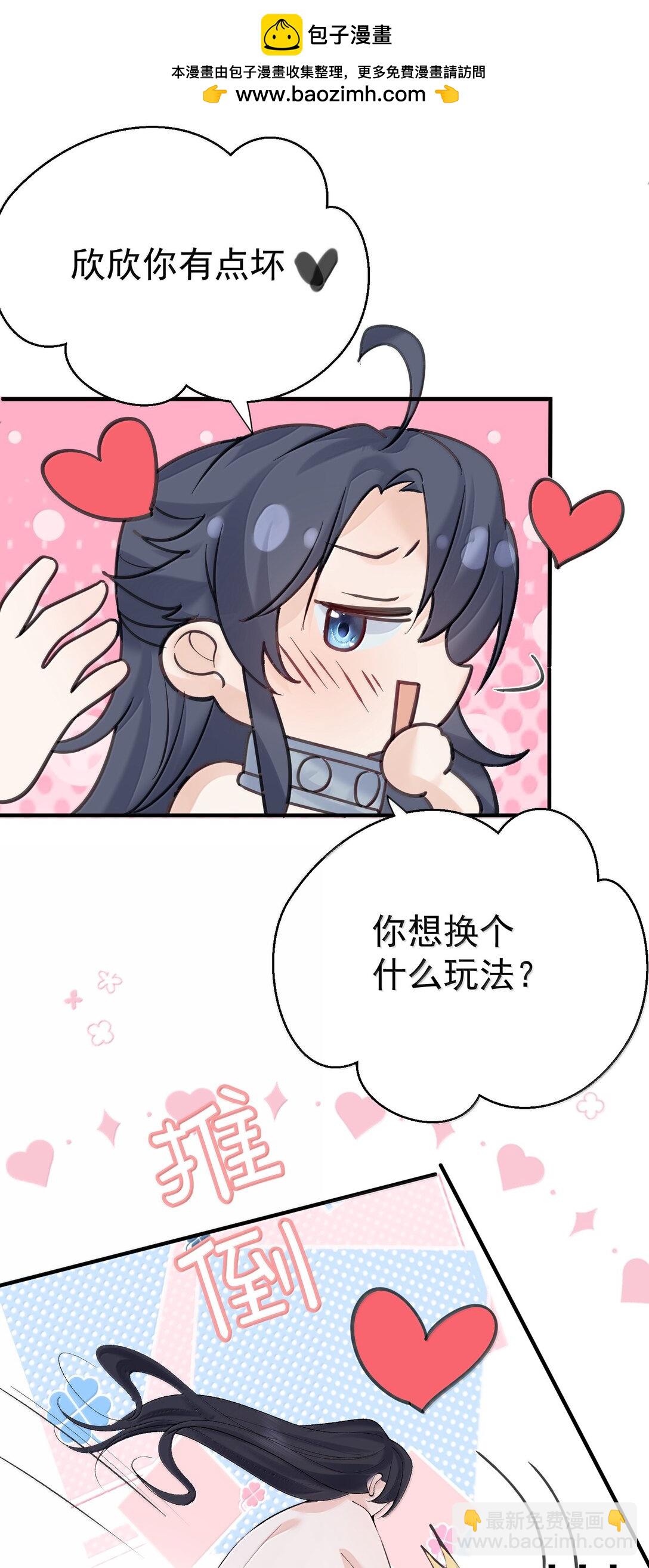 298 欣欣你真主动-第299话