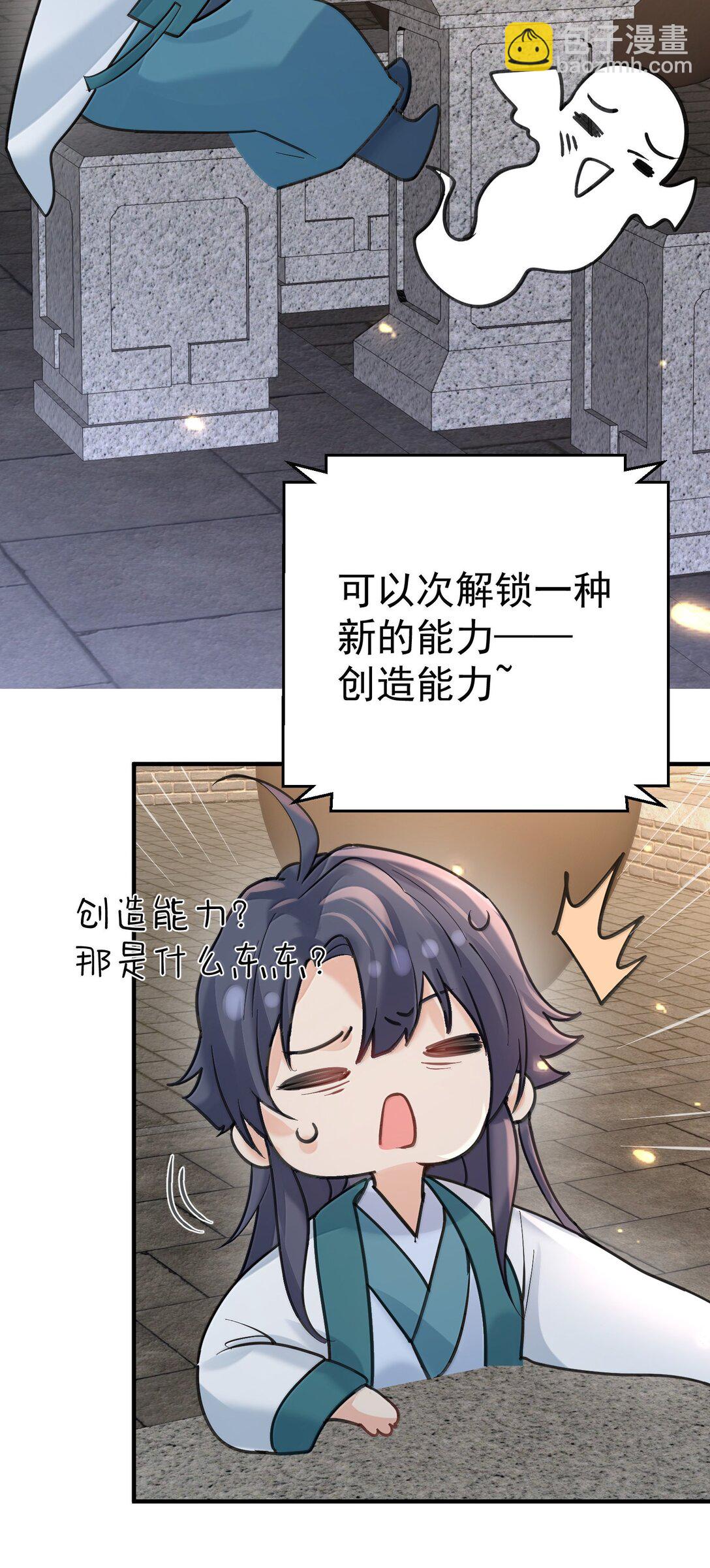 300 新能力-第301话