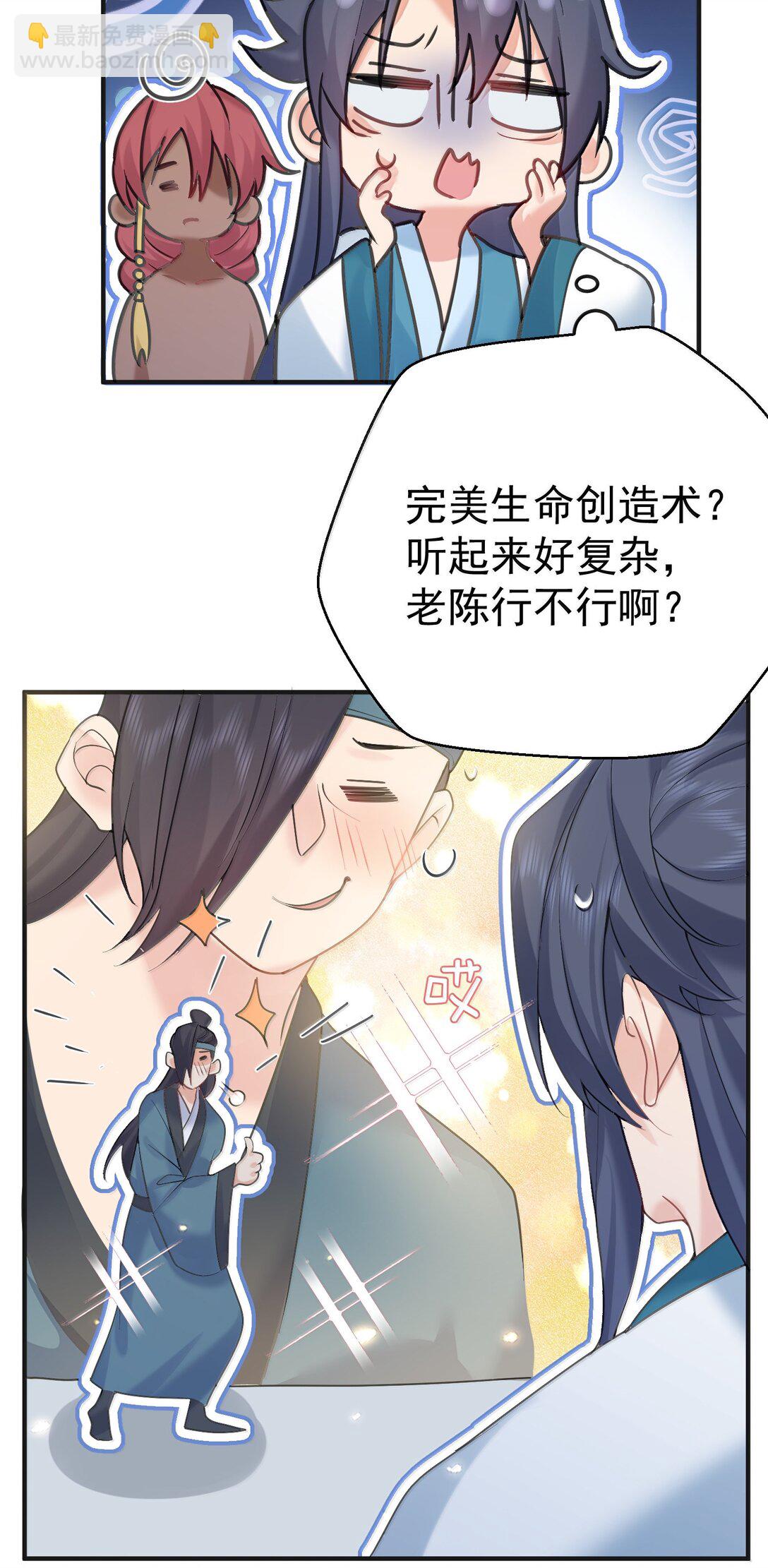 310 坏女人排行榜第一-第311话