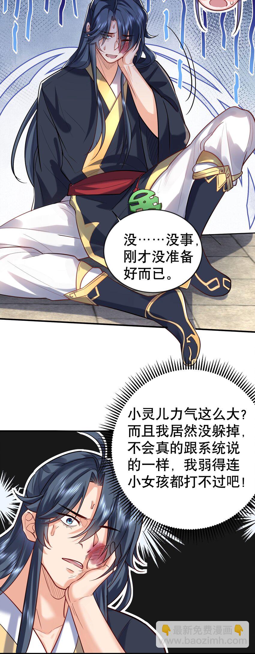 035 我是一个bug？-第35话