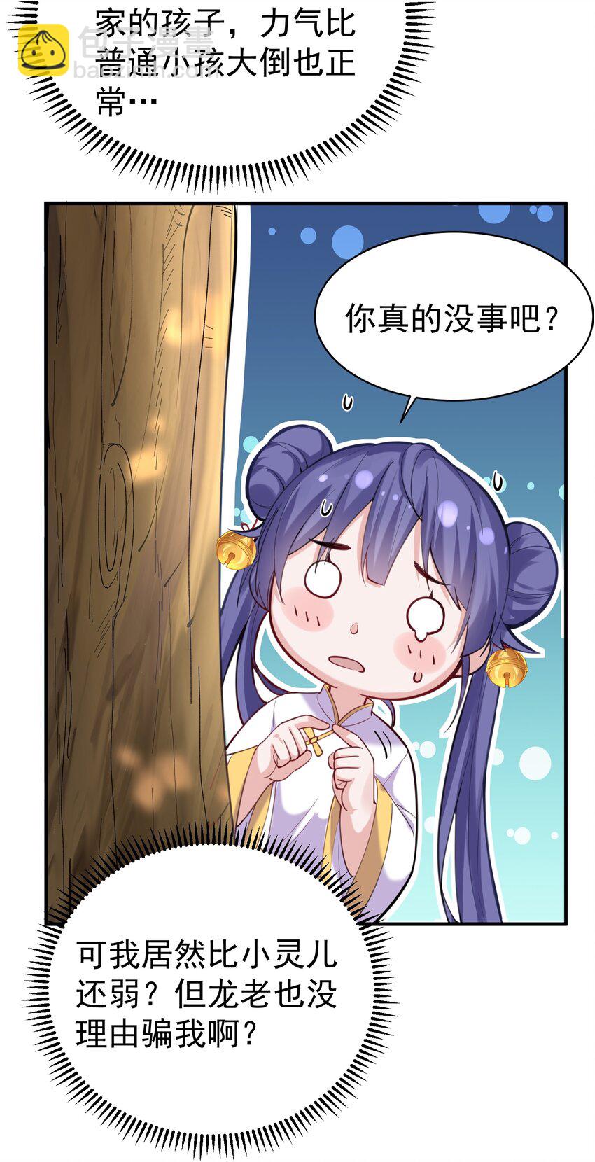 035 我是一个bug？-第35话