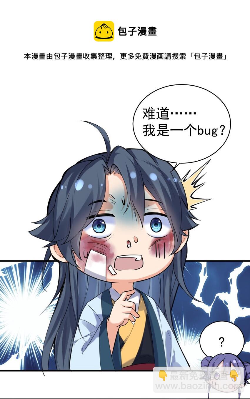 035 我是一个bug？-第35话