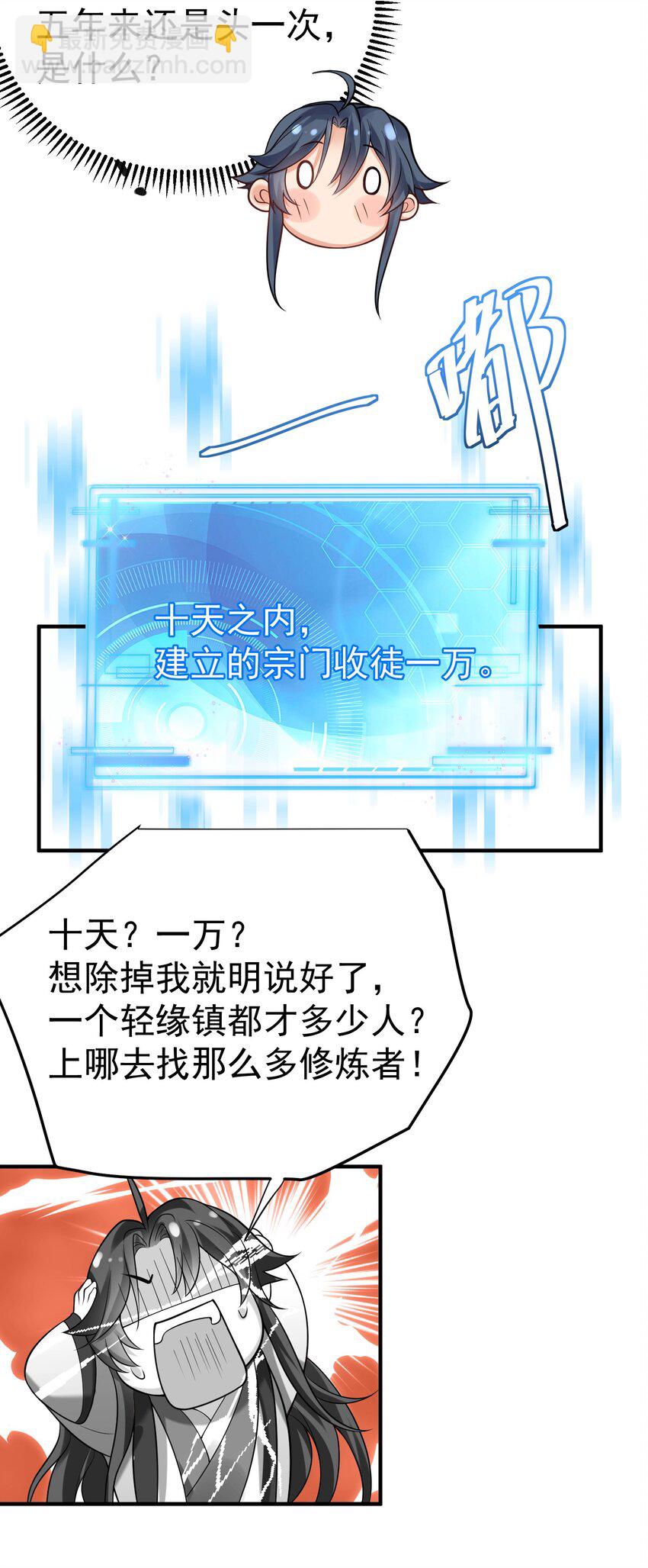 039 任务：收徒一万-第39话