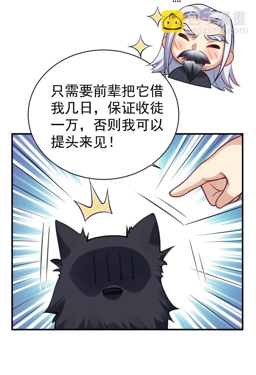 039 任务：收徒一万-第39话