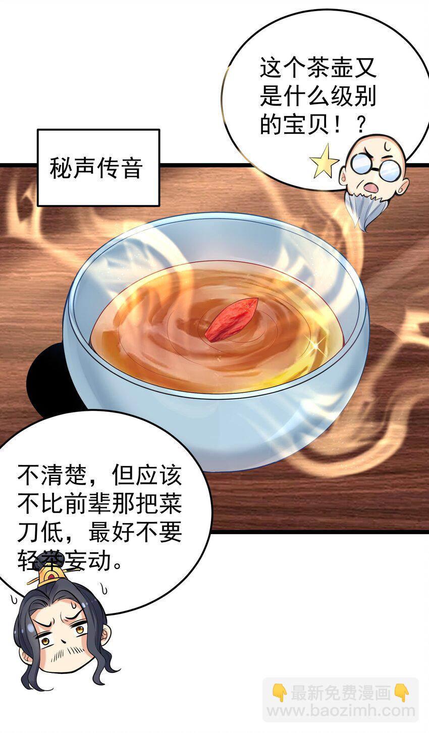 005 这是什么茶？-第5话