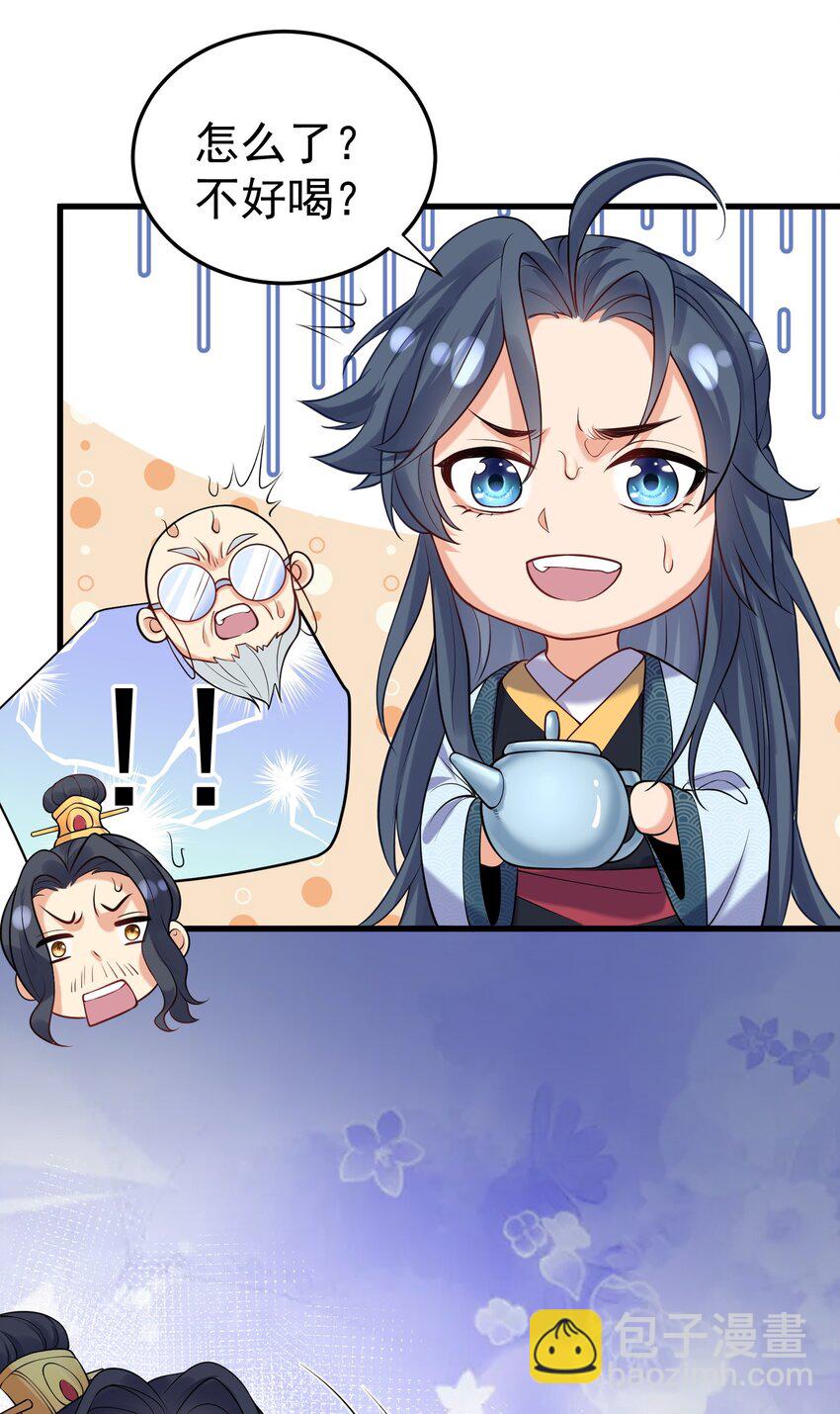 005 这是什么茶？-第5话
