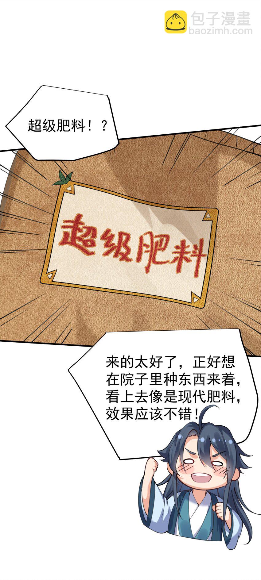 041 超级肥料-第41话