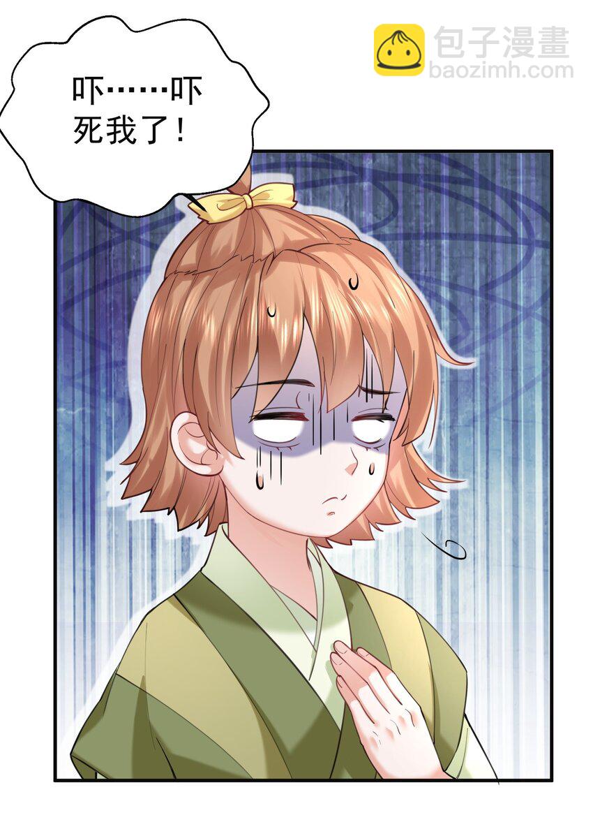 043 修为暴露-第43话
