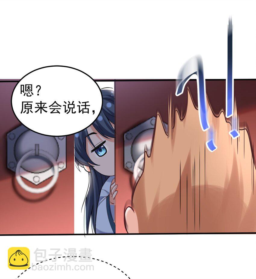 043 修为暴露-第43话