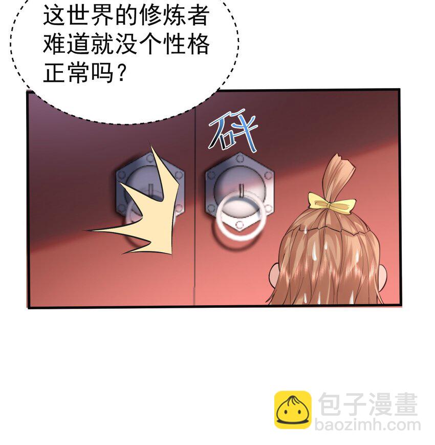043 修为暴露-第43话
