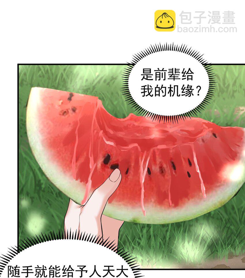 043 修为暴露-第43话