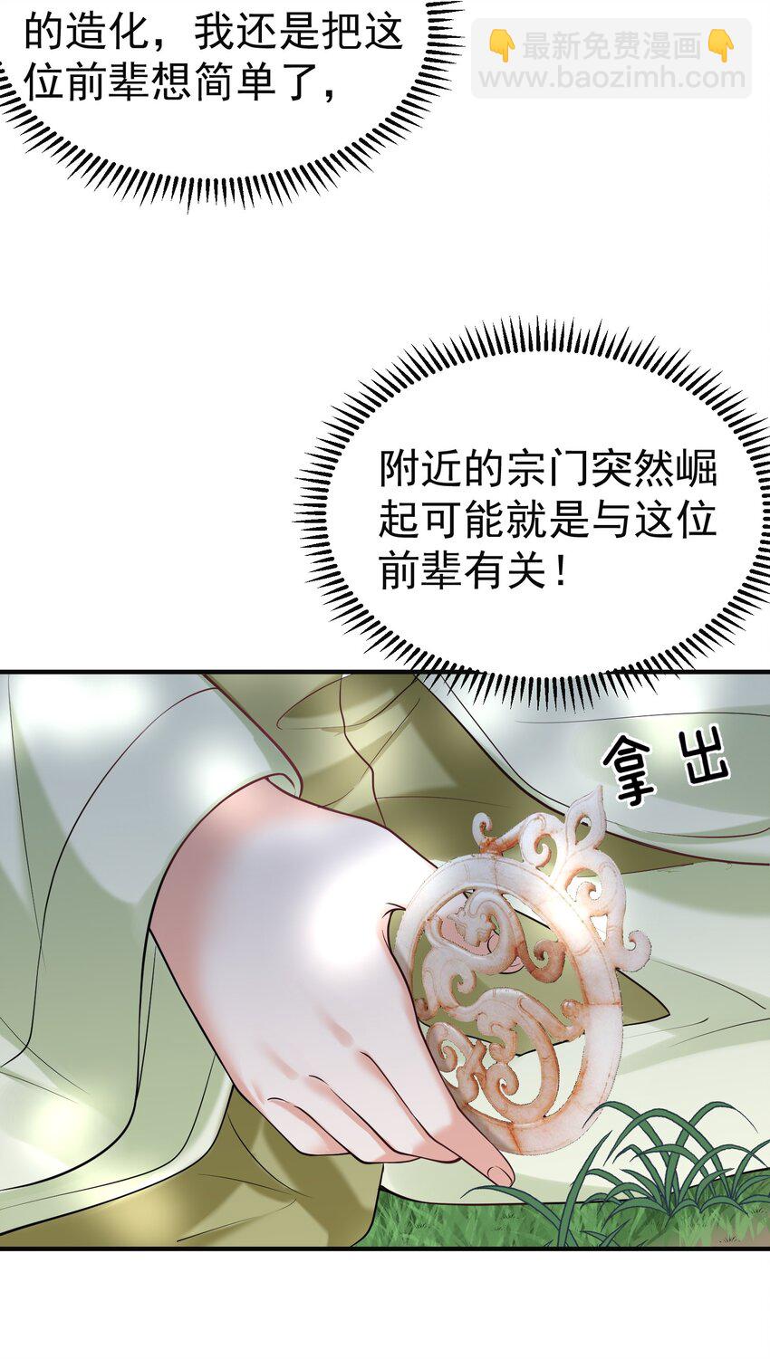 043 修为暴露-第43话