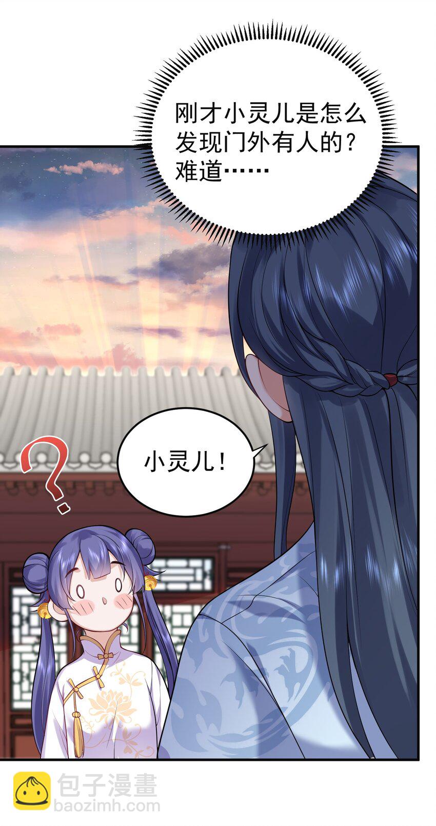 043 修为暴露-第43话