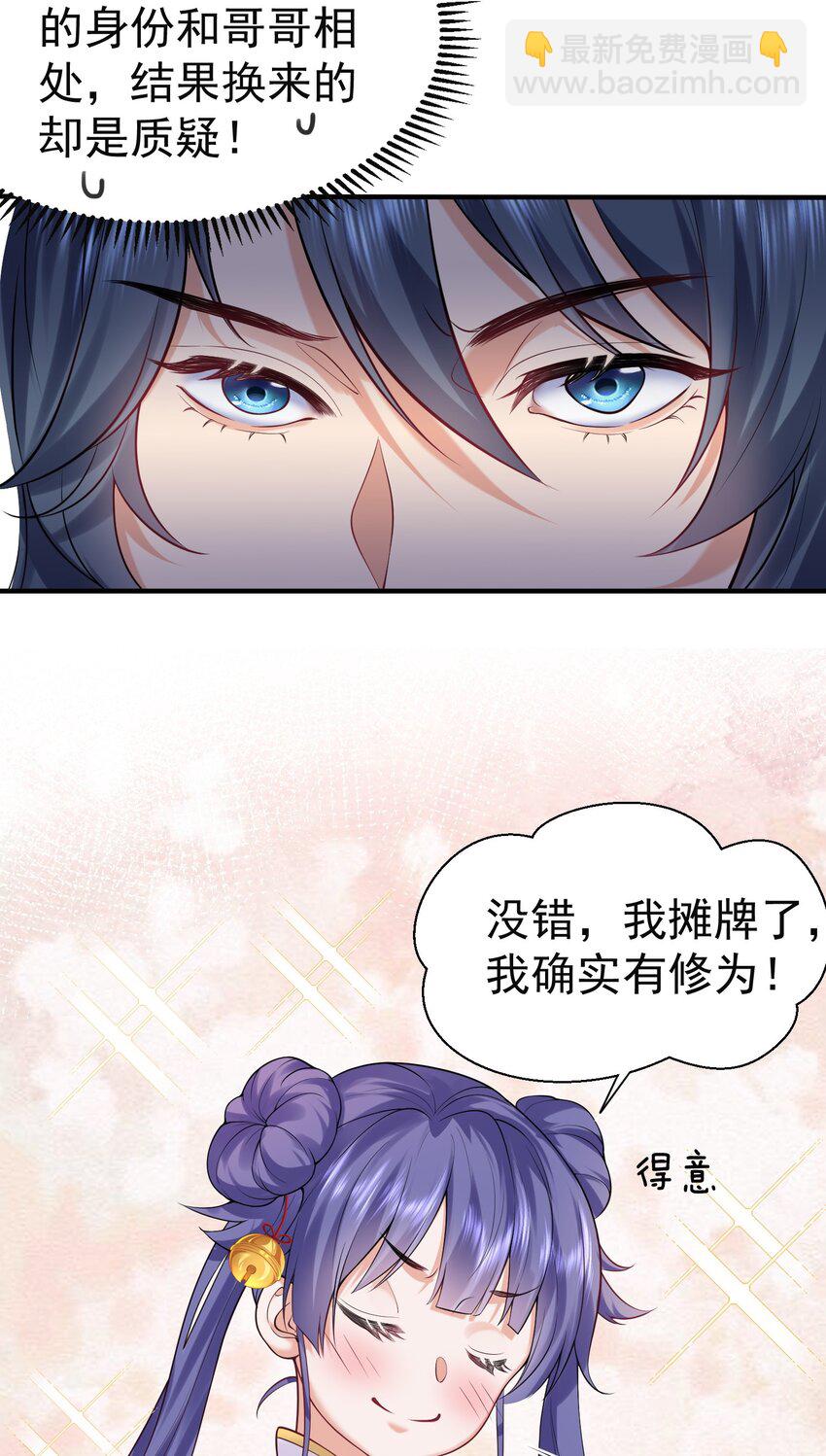 043 修为暴露-第43话