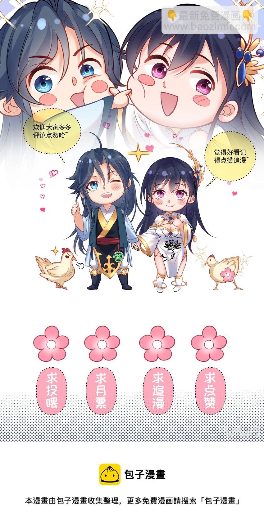 043 修为暴露-第43话
