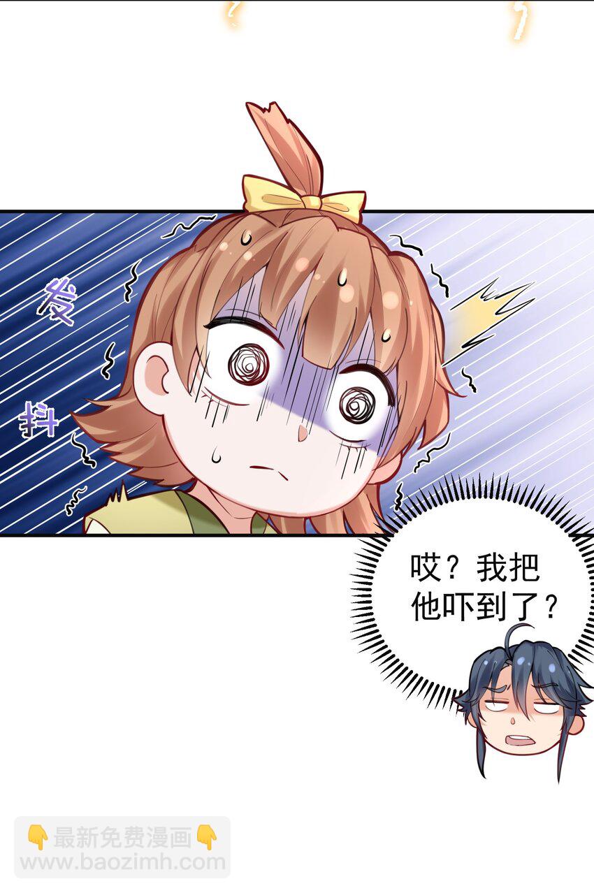 043 修为暴露-第43话